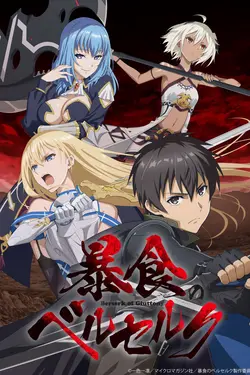 Berserk of Gluttony S01E01 Les déshérités