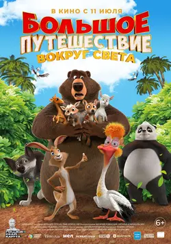 Big Trip 3: Race om de wereld