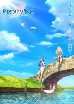 Birdie Wing -Golf Girls' Story- S01E05 VR