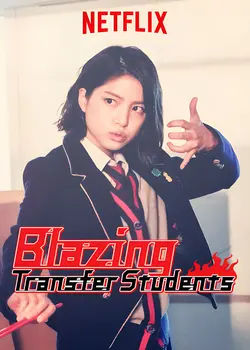 Blazing Transfer Students S01E01 Les Kakeru entrent en scène !