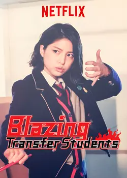 Blazing Transfer Students S01E08 L'élu !