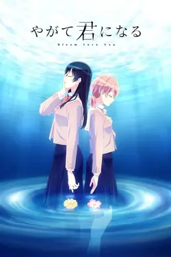 Bloom into you S01E12 Imprévisibles suffocations