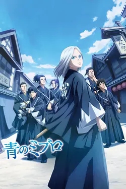 Blue Miburo S01E16 Sur le pied de guerre
