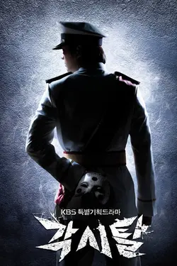 Bridal Mask S01E11 Épisode 11