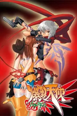 Burst Angel S01E04 Les frères meurent à l'aube