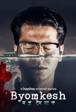 Byomkesh S01E54 Épisode 54