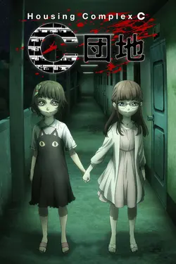 C Danchi S01E03 La boucle est bouclée