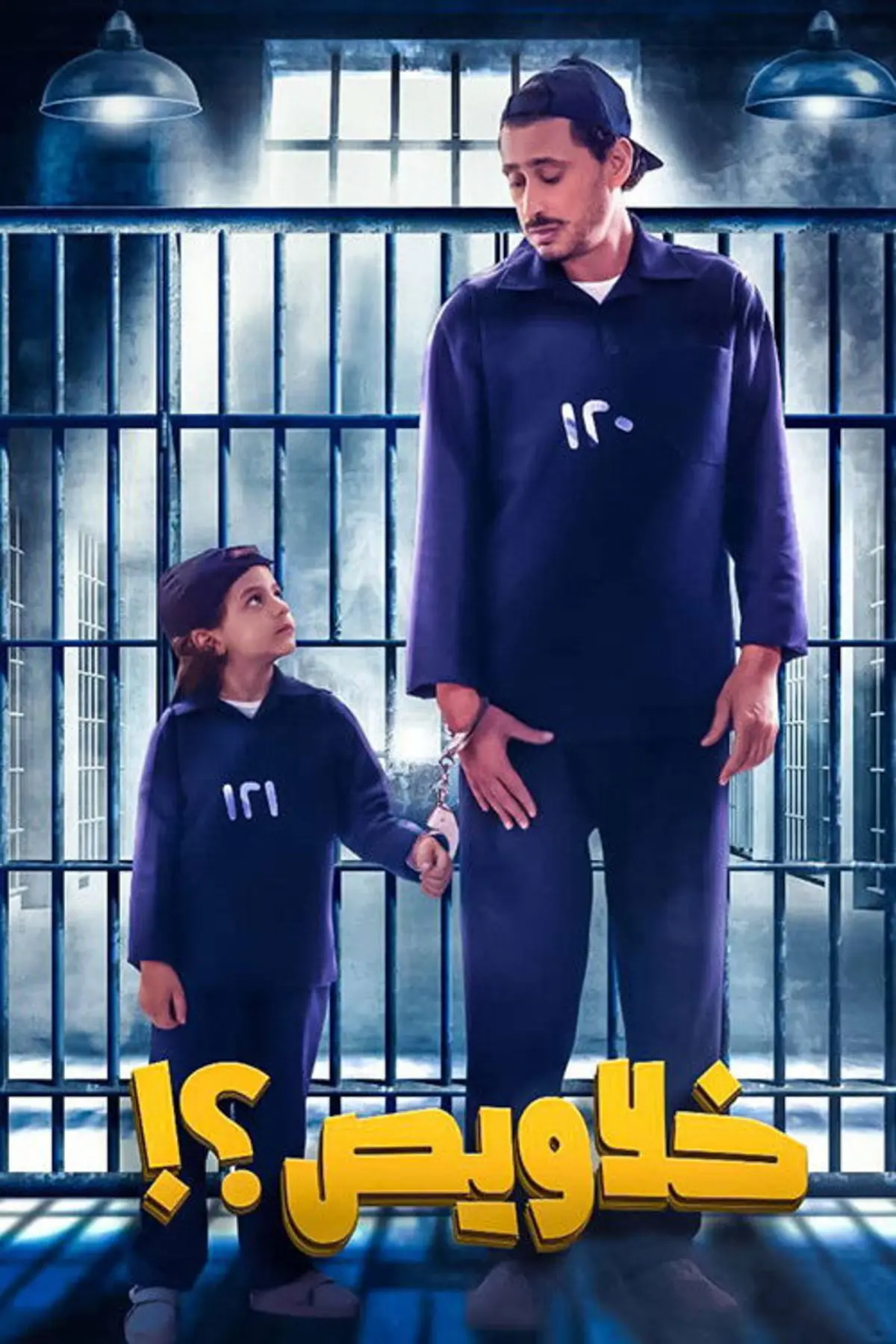 C'est pas un peu fini ?