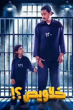 C'est pas un peu fini ?