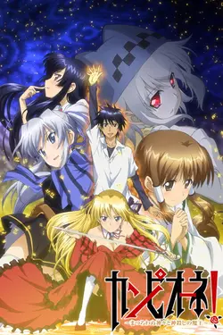 Campione! S01E03 Venu de loin, un ennemi approche