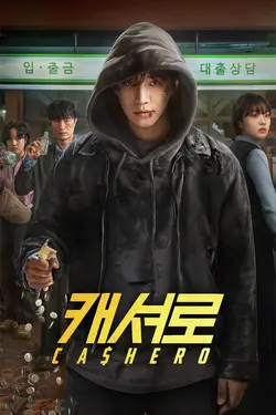 Cashero S01E03 Épisode 3