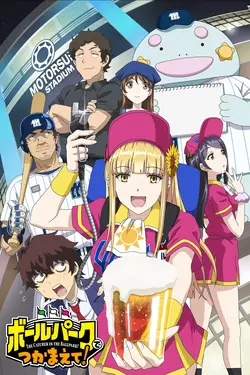 Catch Me at the Ballpark! S01E11 Épisode 11