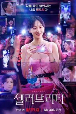 Celebrity S01E11 #mais_elle_est_morte