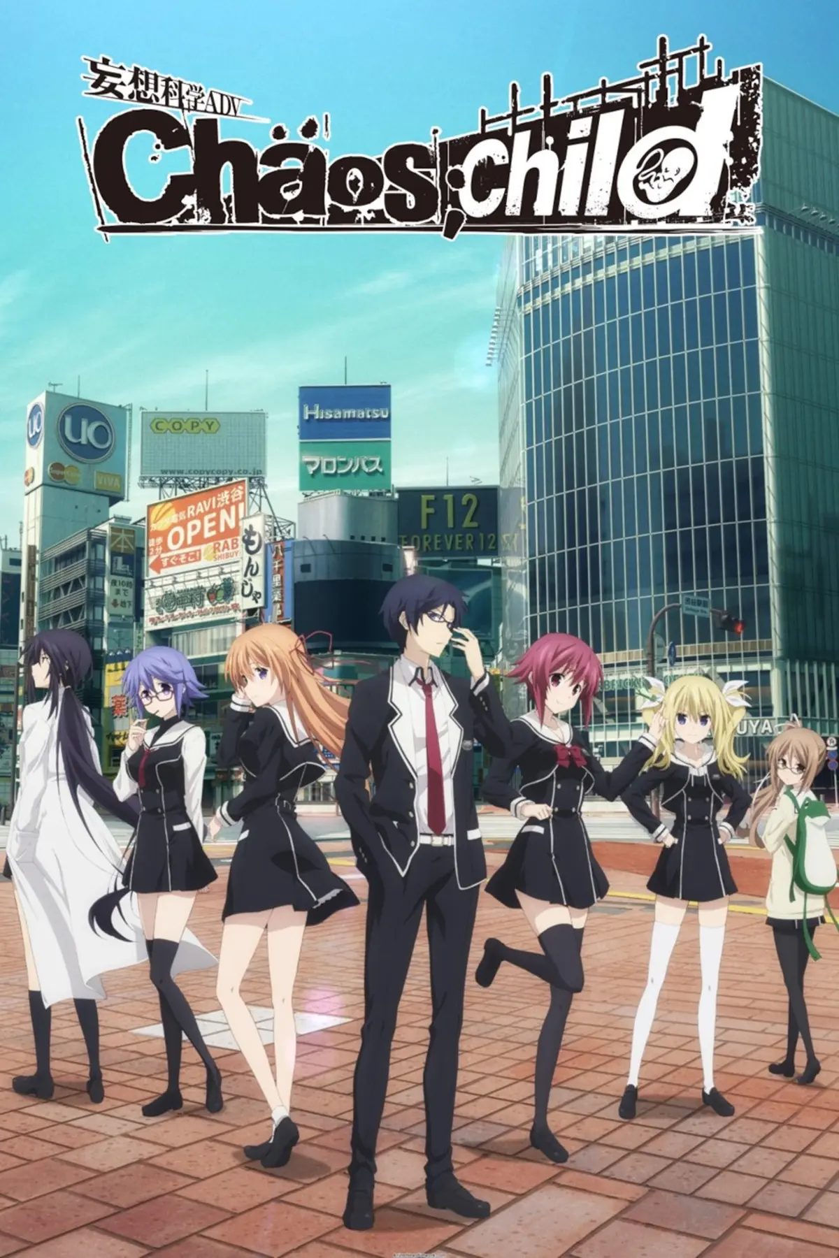 Chaos;child