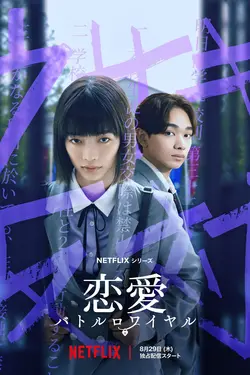 Chastity High S01E07 L'amour est-il un crime ?