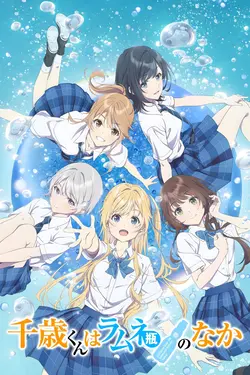Chitose-kun wa Ramune Bin no Naka S01E06 Les baskets bleues