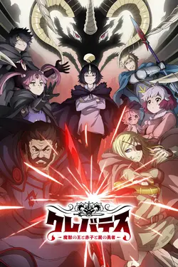 Clevatess S01E09 La bataille d’Hidralt