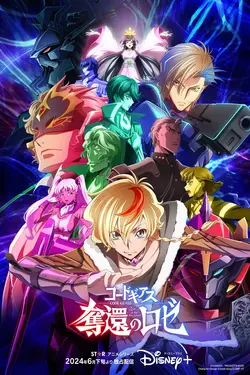 Code Geass – Rozé of the Recapture S01E02 Mur de glace