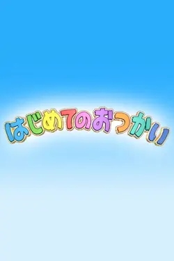 Comme les grands S02E10 Épisode 10