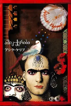 conte d'un poète amoureux