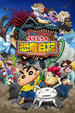 Crayon Shin-chan le film : Our Dinosaur Diary