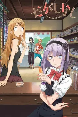 Dagashi Kashi S02E04 Homerun Bar et feu d'artifice