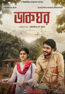 Dakghor S01E07 Épisode 7