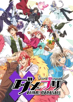Dame X Prince Anime Caravan S01E10 Épisode 10