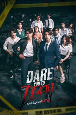Dare You to Death S01E10 Épisode 10