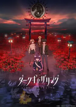 Dark Gathering S01E14 Vieux tunnel F