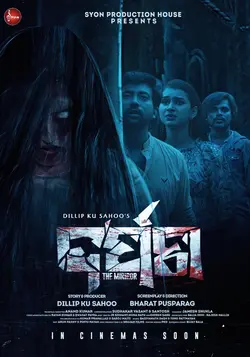 DARPANA (The Mirror) Odia