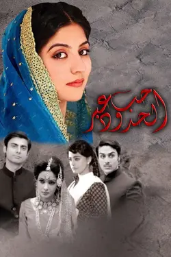 Dastaan S01E02 Épisode 2