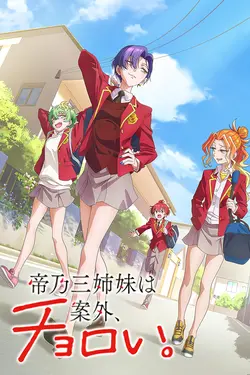 Dealing with Mikadono Sisters Is a Breeze S01E04 Souvenirs à trois