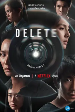 Delete S01E02 DELETE : CONFIANCE