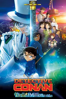 Détective Conan 27 : L’Étoile à un million de dollars