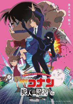 Détective Conan présente Apprenti criminel S01E11 Oh ! La Chance