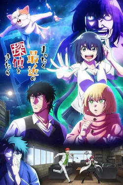 Detectives These Days Are Crazy! S01E01 Kêichirô Nagumo, ancien grand détective / Mashiro, la reine de la désinsectisation