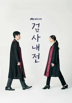Diary of a Prosecutor S01E14 Épisode 14