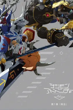 Digimon Adventure tri. 1: Réunion