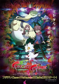 Digimon Ghost Game S01E63 Gourmandise