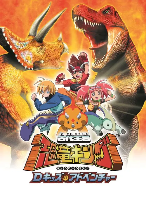 Dinosaur King