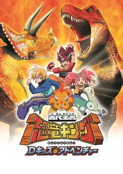 Dinosaur King S01E41 Projecteur, caméra et action
