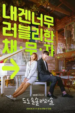 Do Do Sol Sol La La Sol S01E14 Épisode 14 - Une larme furtive