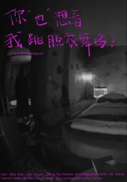 Do you want to see me do the striptease too?