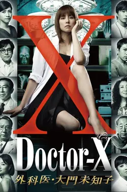Doctor-X Gekai Daimon Michiko S07E01 Episode 1