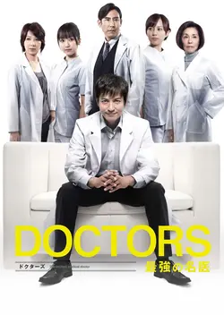 DOCTORS Saikyou no Meii S03E05 Épisode 5