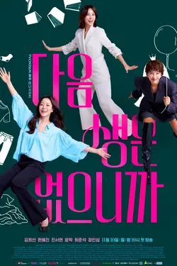 Don't Call Me Ma'am S01E12 Épisode 12
