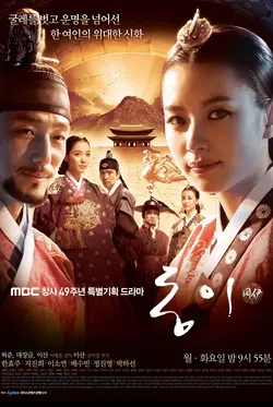 Dong Yi S01E57 Épisode 57