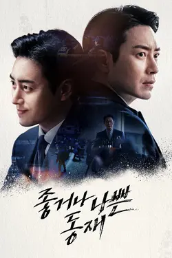 Dongjae, the Good or the Bastard S01E09 Épisode 9