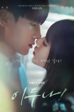 Doona! S01E03 Brise printanière